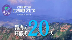 2019第三届广灵湿地文化节